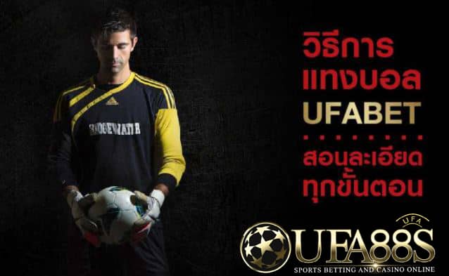 เว็บพนันออนไลน์ ufabet