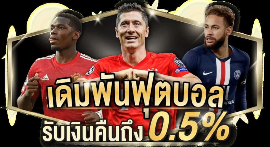 พนันบอลออนไลน์ฟรี