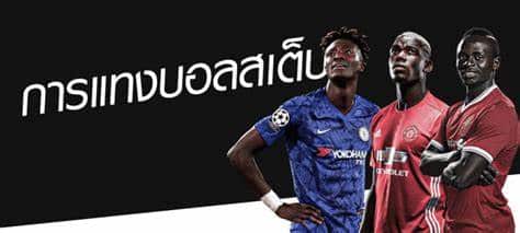 เว็บพนันกีฬายอดนิยมในไทย