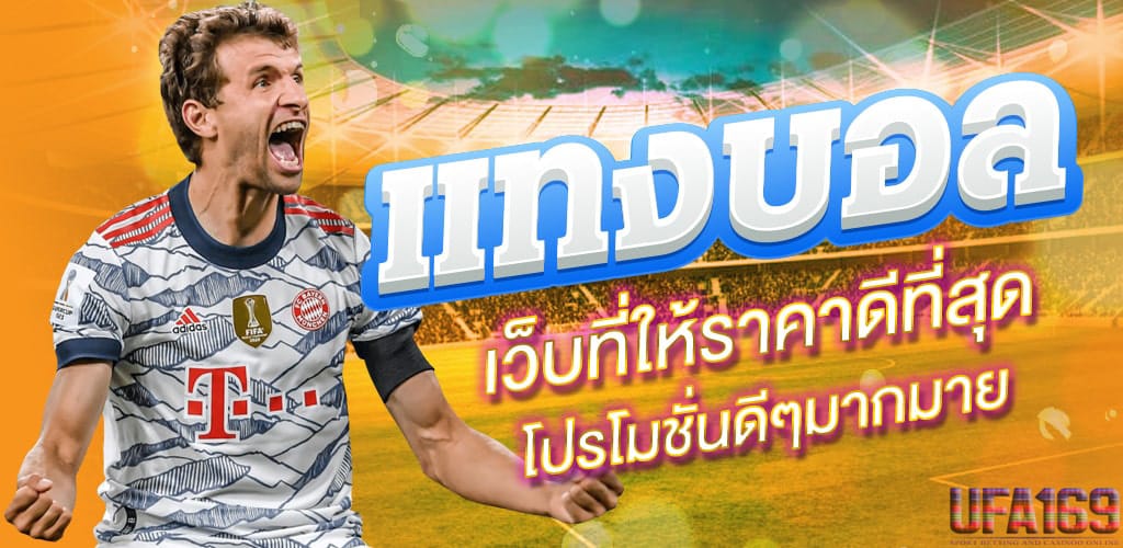 เว็บ พนันบอล
