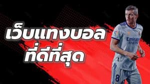 แทงบอลpng