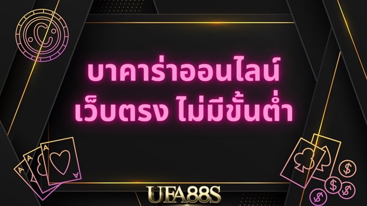 สมัคร บาคาร่า