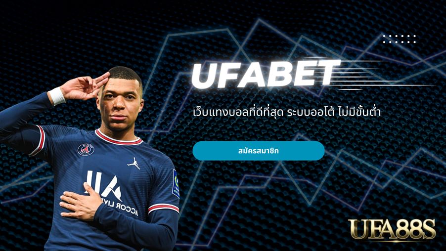 ufabet แทงบอล