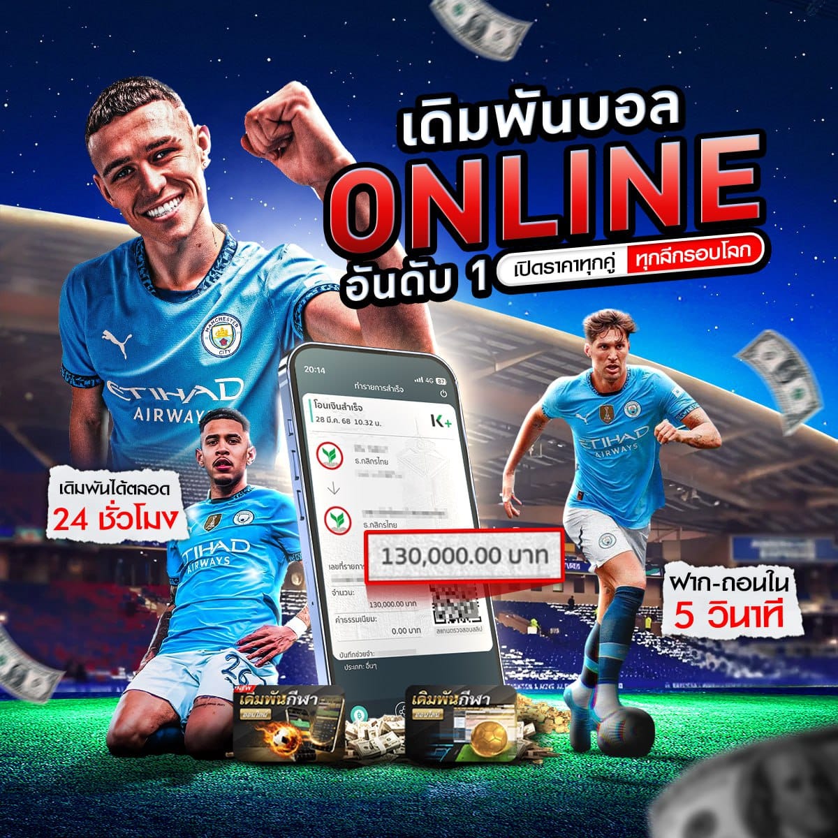 ผลบอลสด7m