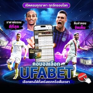 แทงบอล 369