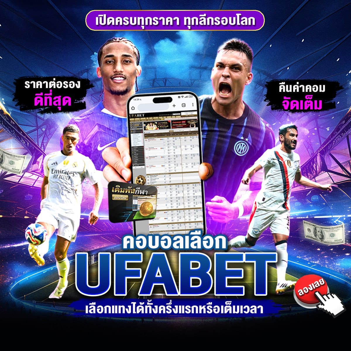 แทงบอล 369