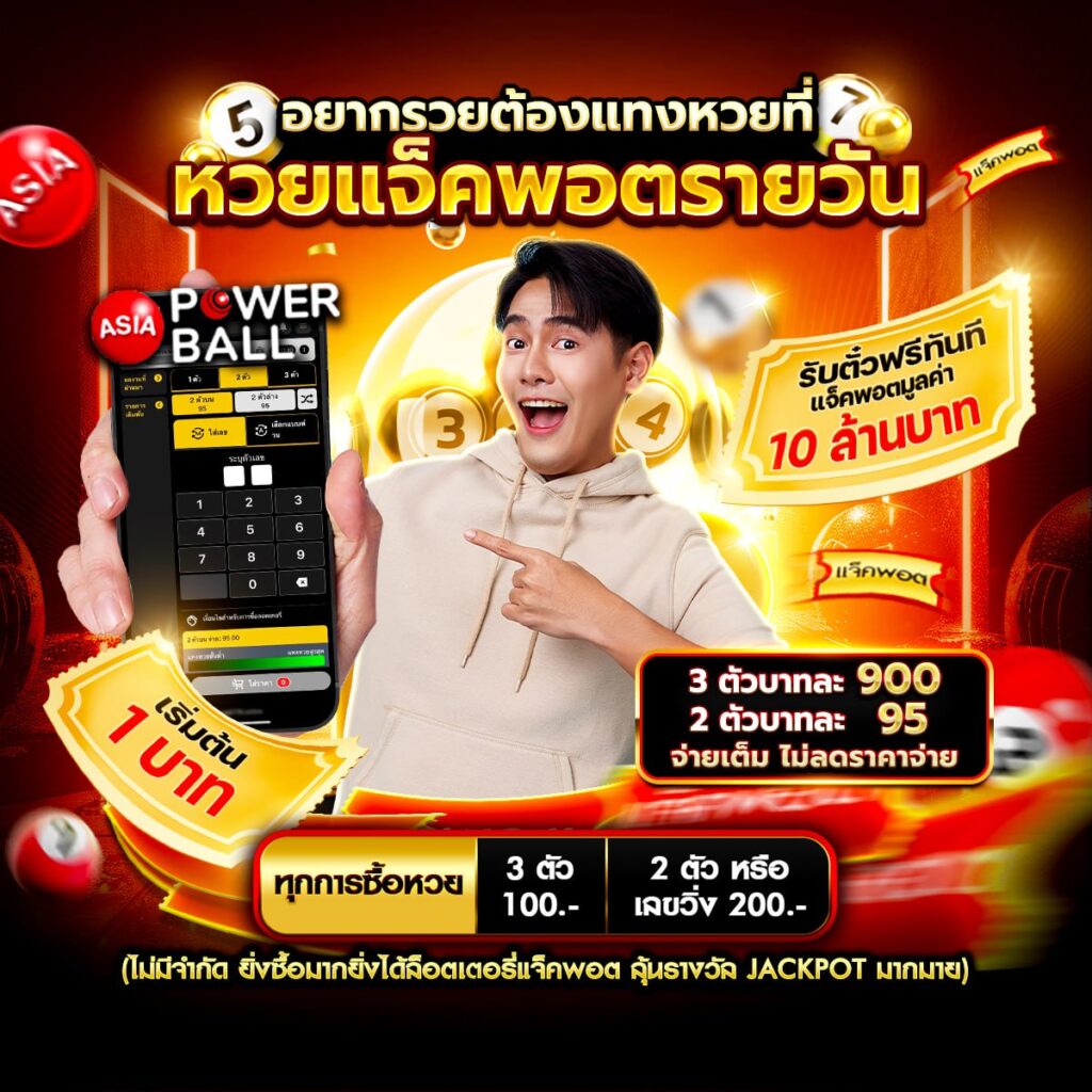 หวยไทยรัฐ งวดนี้