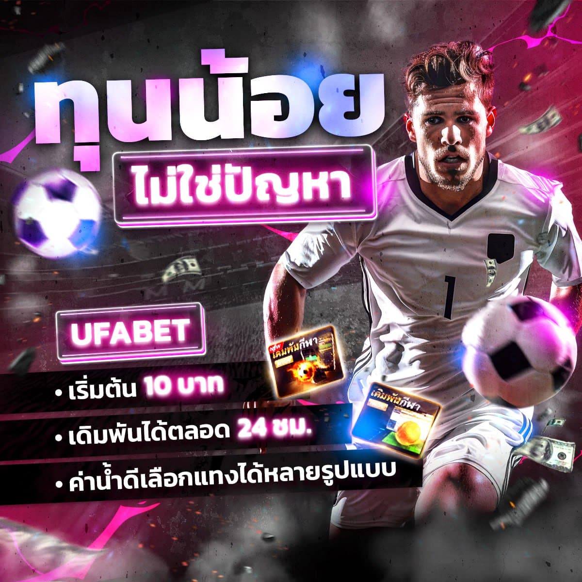 ทีเด็ดบอลสเต็ป